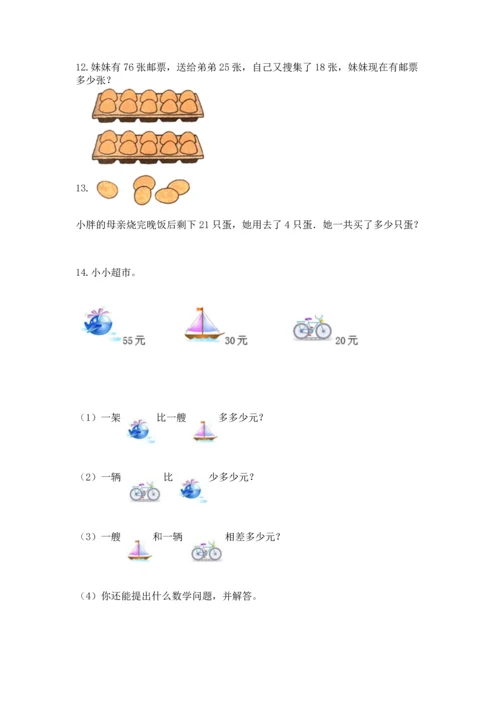 小学二年级上册数学应用题100道含答案【黄金题型】.docx