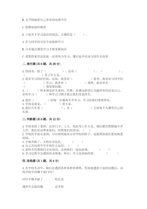 部编版三年级上册道德与法治期中测试卷附参考答案（基础题）.docx