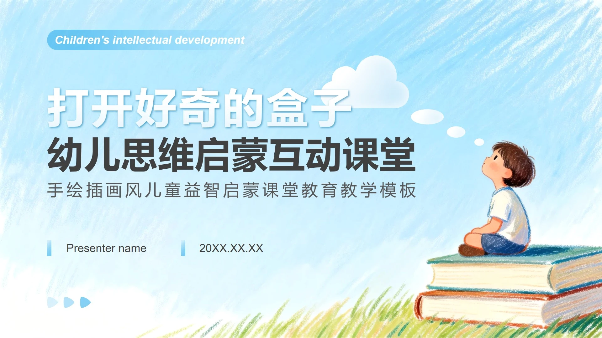 蓝绿色手绘插画风儿童益智启蒙教育教学PPT模板