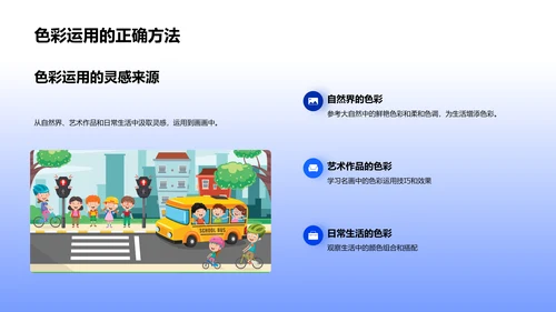 小学美术色彩教学PPT模板