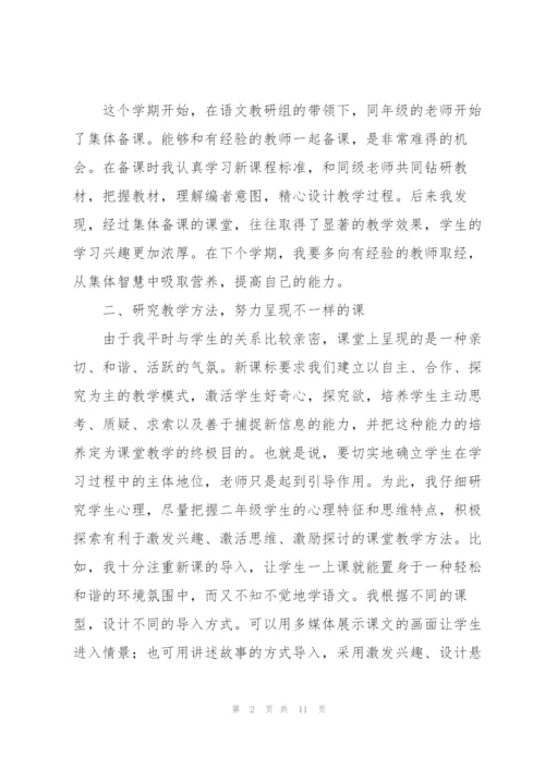 小学语文教师教学工作总结范文模板三篇.docx