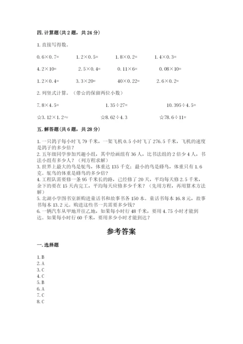 人教版数学小学五年级上册期末测试卷精品（精选题）.docx