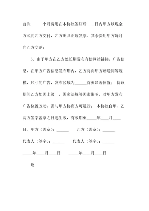 标准网站域名转让热门协议书(常用版).docx