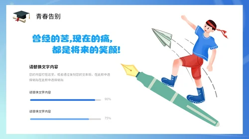 插画风蓝天白云高中学生励志奔跑高考加油PPT