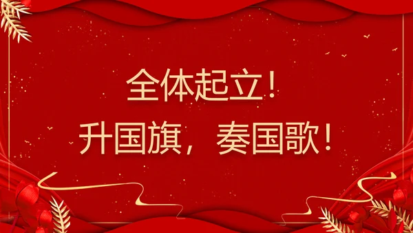 期末表彰及总结大会红色PPT模板