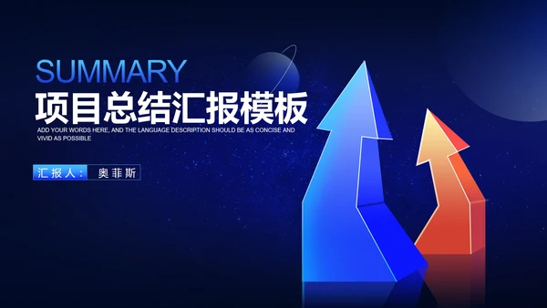 科技风渐变箭头项目总结汇报PPT模板
