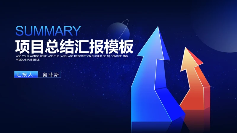 科技风渐变箭头项目总结汇报PPT模板