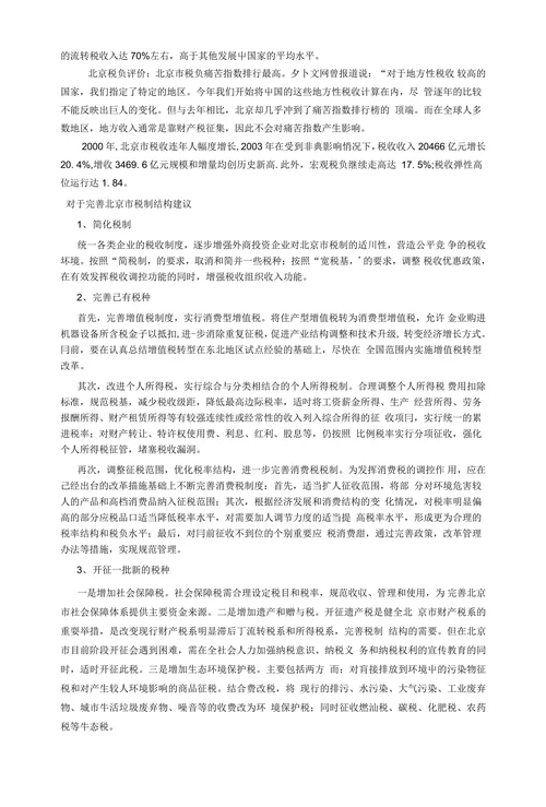 财政收支报告分析