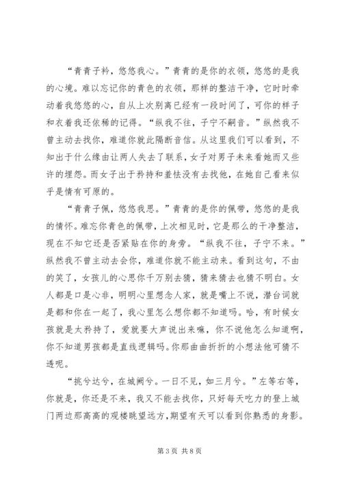 关于子衿读后感.docx