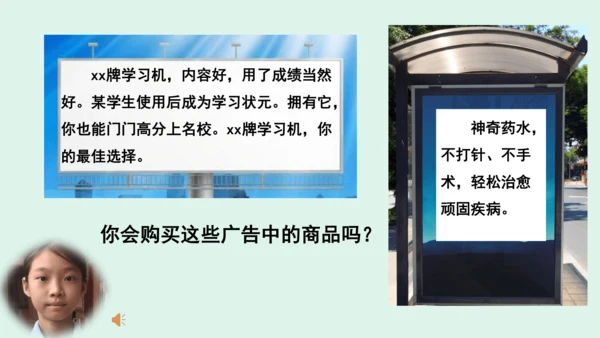 9.《正确认识广告》（第二课时）   课件