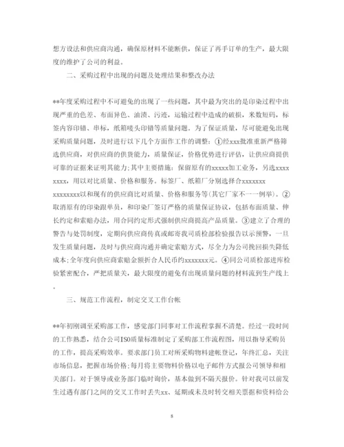 精编年终心得体会范文.docx
