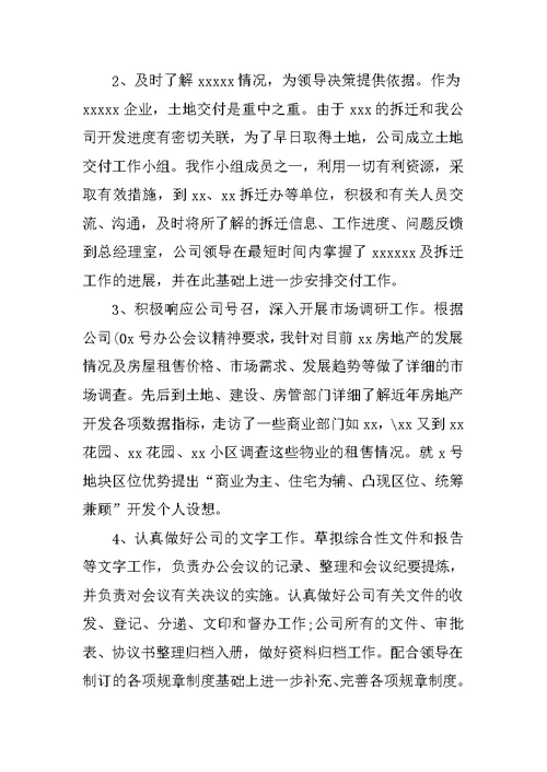 20XX公司办公室主任个人工作总结