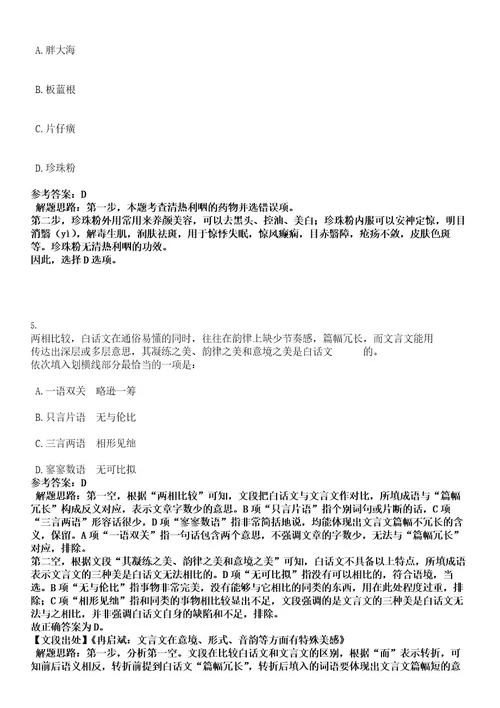 2022年浙江省丽水青田县引进急需紧缺高层次人才33人考试押密卷含答案解析