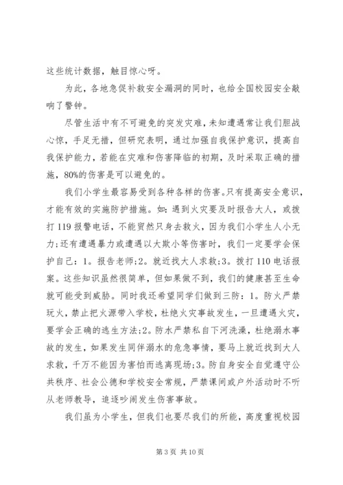 关爱生命注意安全演讲稿五篇.docx