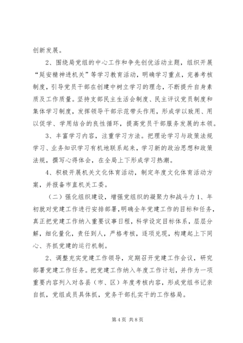 移民局年度党建工作计划 (2).docx