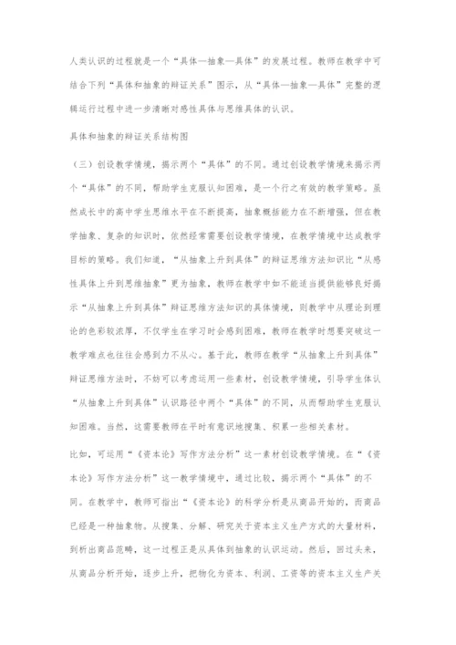 从抽象上升到具体思维认知困难的调研及解决策略.docx