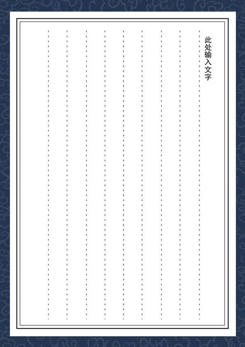 深蓝色中国风书法信纸word模板