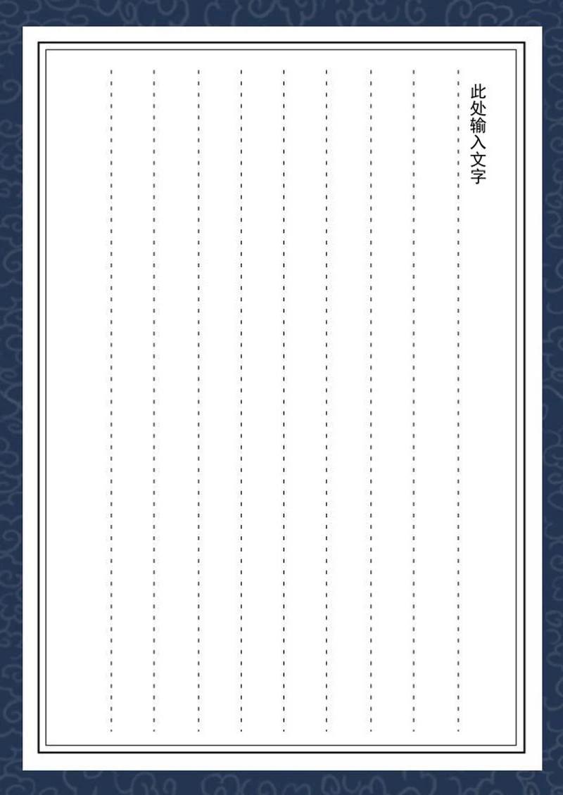 深蓝色中国风书法信纸word模板