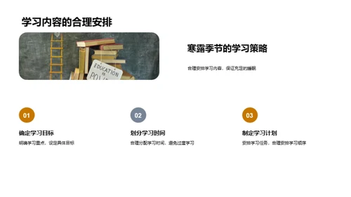 寒露季教学生活指南