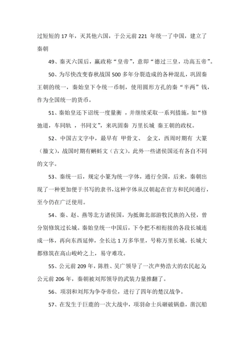 335条中国历史常识知识点荟萃.docx