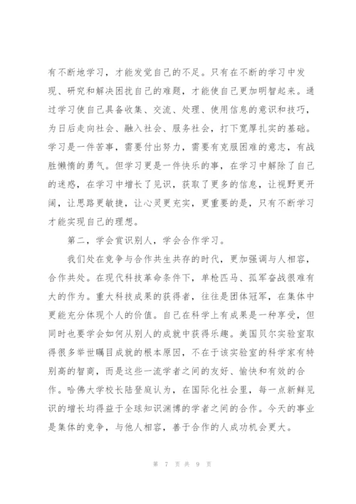 开学典礼领导讲话稿.docx