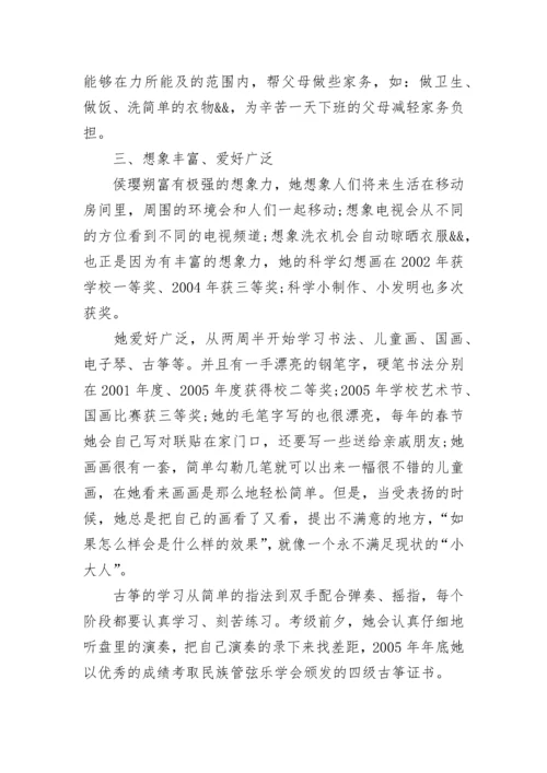 2022优秀少先队员事迹材料800字左右.docx