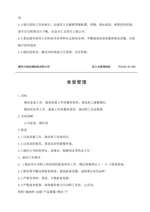 政工办管理新版制度汇编.docx