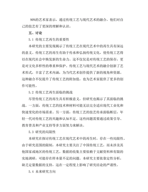 传统工艺在现代艺术中的再生