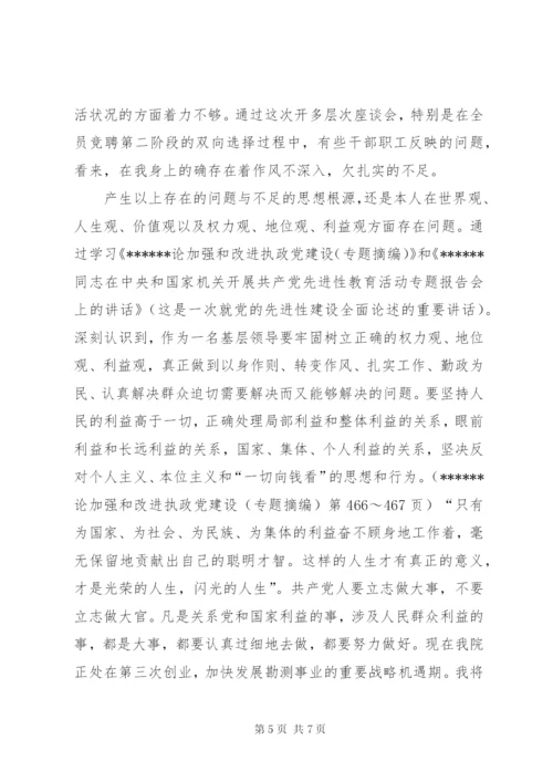 优秀范文：勘测院院长个人党性分析材料.docx