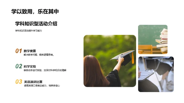 探索社团活动的魅力
