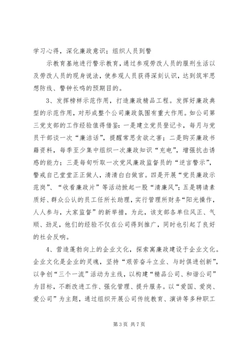 浅谈如何联系工作实际有效加强党风廉政建设.docx