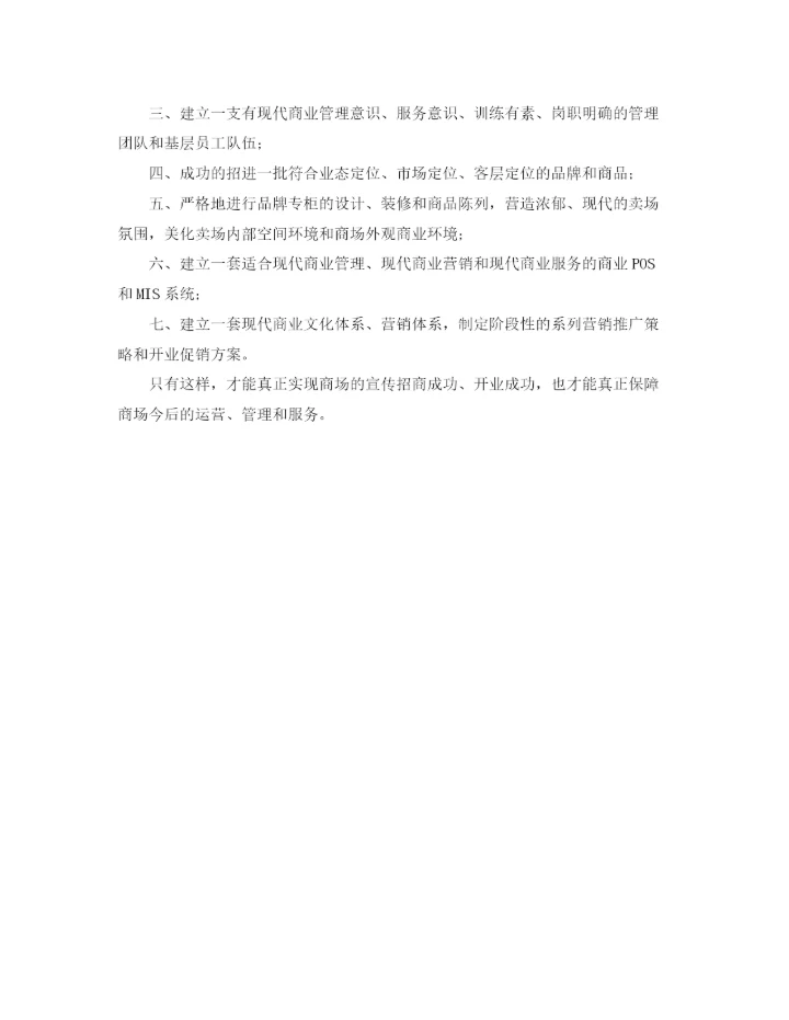 精编之商场宣传部门工作总结范文三篇.docx