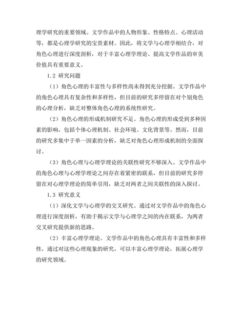 文学与心理学：角色心理的深度剖析