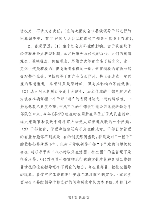党执政能力关键思考.docx