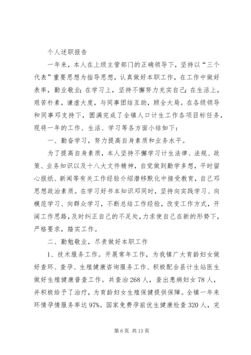 乡镇计生工作个人总结.docx