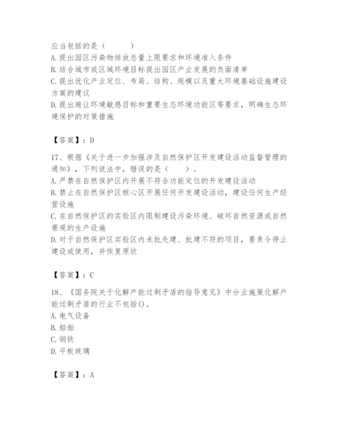 2024年环境影响评价工程师之环评法律法规题库【名校卷】.docx