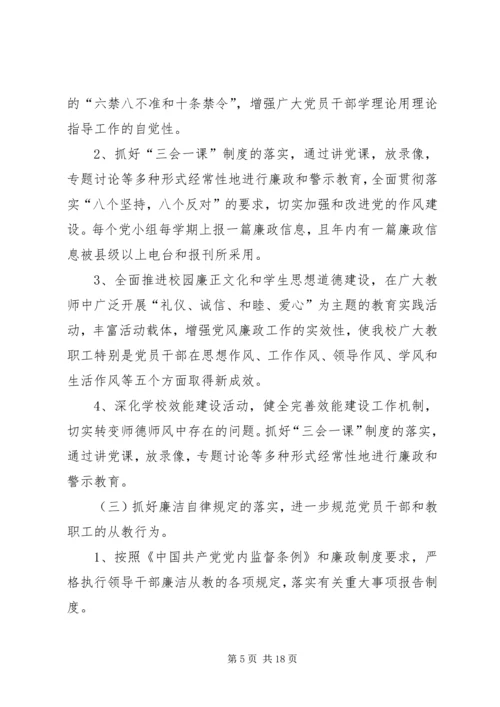 镇南完小党风廉政建设工作方案.docx