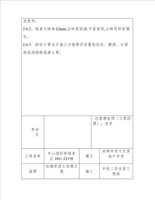 最新建筑砖砌体技术工程方案资料选编