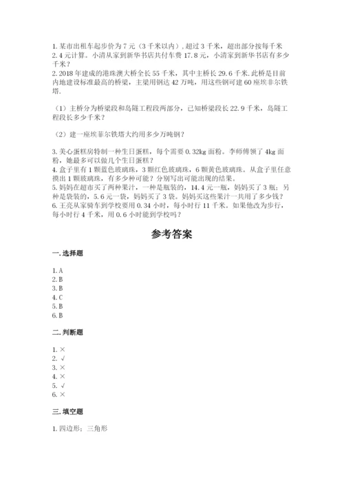 人教版五年级上册数学期末测试卷（完整版）word版.docx