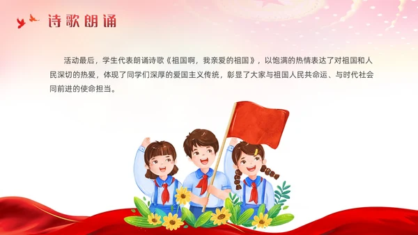 红色简约党建风升旗仪式流程主题班会ppt