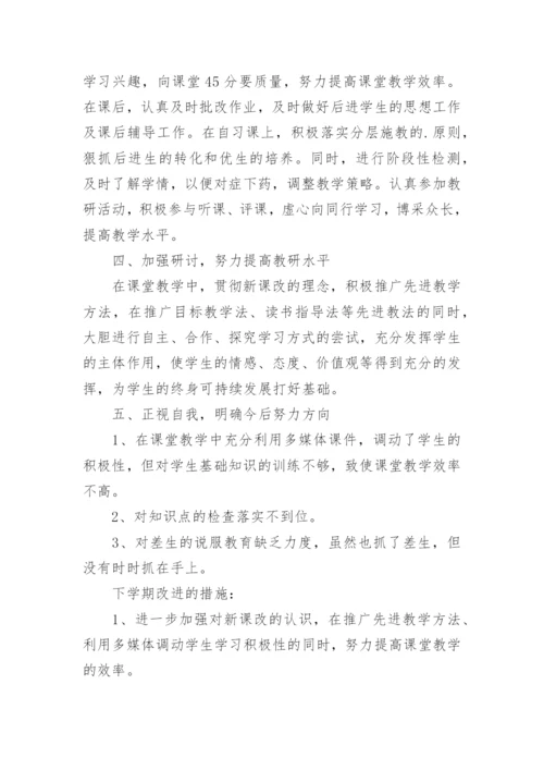 初中语文教师工作总结个人.docx