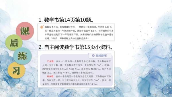 人教版六年级数学下册生活与百分数教学课件