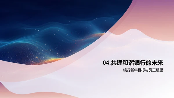银行员工表彰与发展PPT模板