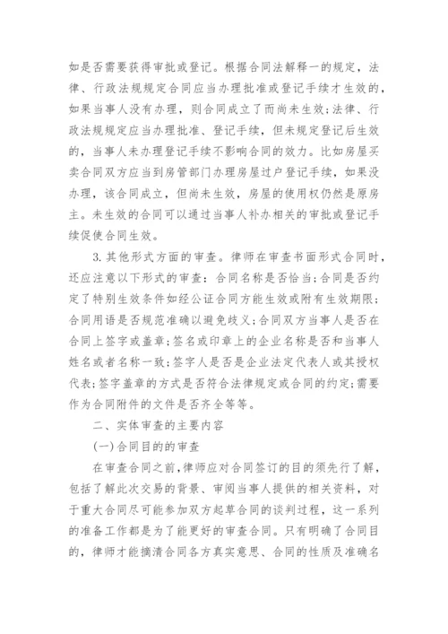 大学生常用法律实务论文.docx
