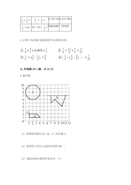 小学六年级上册数学期末测试卷带答案（突破训练）.docx