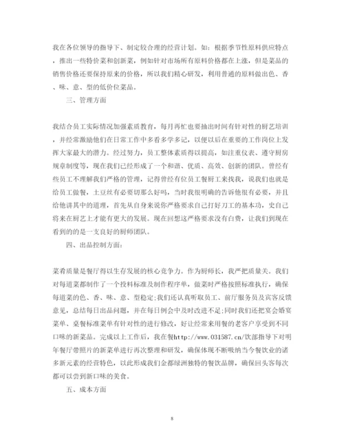 精编厨师年度述职报告范文.docx