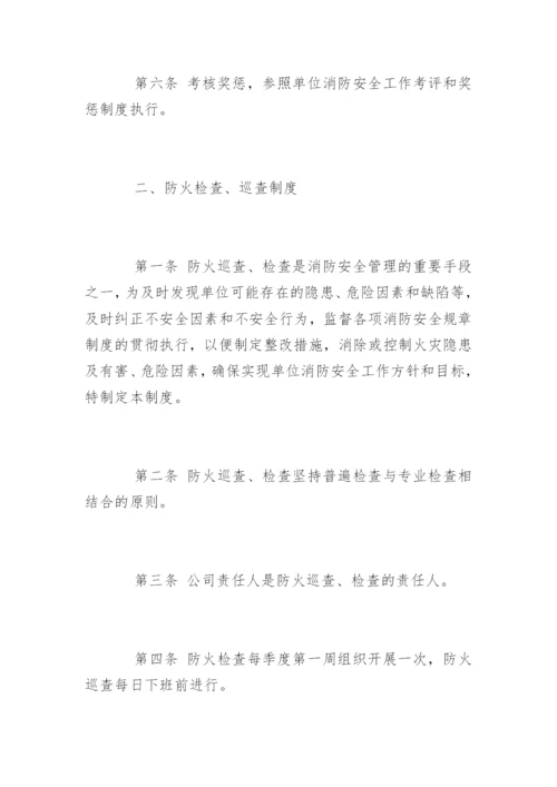 防火防盗安全管理制度条例.docx