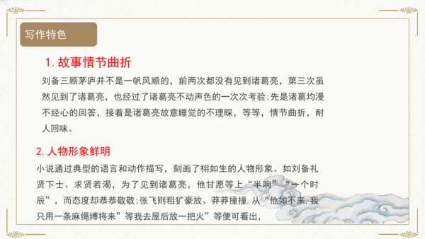 24 三顾茅庐 课件