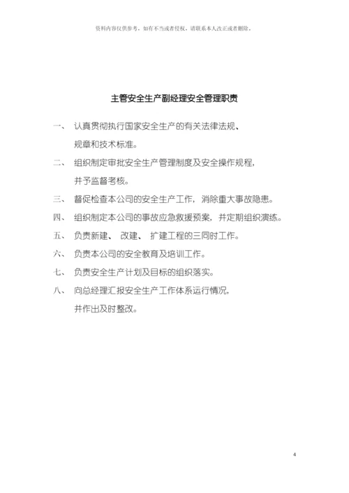 公司安全管理制度模板.docx