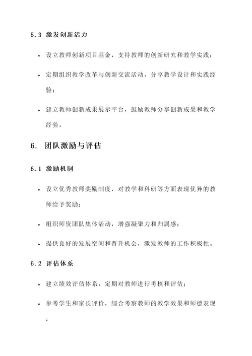 少年军校师资团队建设方案